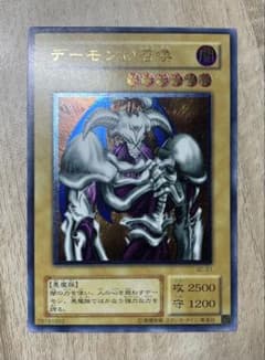 デーモンの召喚 レリーフ 遊戯王 - メルカリ