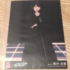 ジャーバージャ 劇場盤 生写真 菅井友香のサムネイル