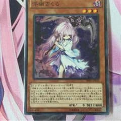 浮幽さくら(値引き交渉可)のサムネイル