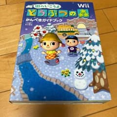 街へいこうよどうぶつの森かんぺきガイドブックのサムネイル