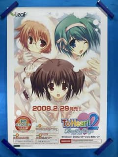 ToHeart2 AnotherDays 販促ポスター B2 2008年 ToHeart2 AnotherDays 販促ポスター B2 2008年 - メルカリ