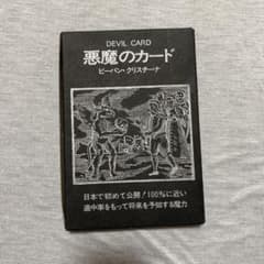 悪魔のカード　DEVIL CARD ビーバン・クリスチーナ 希少のサムネイル
