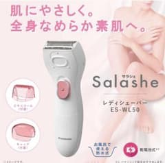 パナソニック電動シェーバー＊サラシェのサムネイル