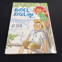 あの日とおなじ空のサムネイル