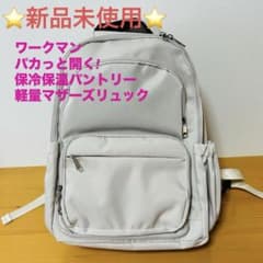 2026年ひモデルパカッと開く！保冷保温パントリー軽量マザーズリュック