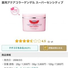 ドクターシーラボ アクアゲルSのサムネイル