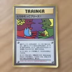 とりかえっこプリーズ_「とりかえっこプリーズ」 キャンペーンカード
