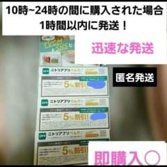 【最安値】ニトリ5%offクーポン【3枚】のサムネイル