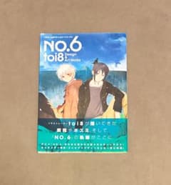 初版 NO.6 toi8デザイン&アートワークス - メルカリ
