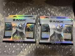 MTG FFスターターキット2個セット