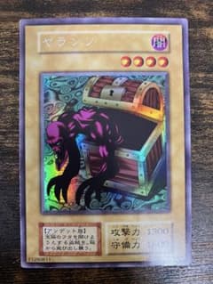遊戯王　ヤランゾ　初期　ウルトラシークレットレア　リミテッドエディション1 遊戯王 ヤランゾ 初期 ウルトラシークレットレア リミテッド