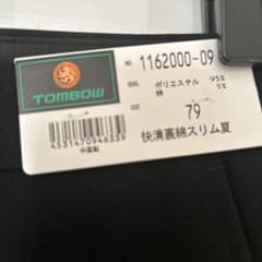 TOMBOW スリムパンツ サイズ79のサムネイル