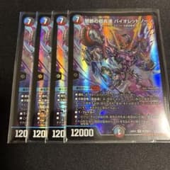 禁断の超轟速 バイオレットゾーン 4枚 - メルカリ