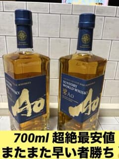 サントリー ワールドウイスキー 碧 Ao 2本セット 700ml 爆安最安値
