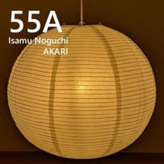 イサムノグチ AKARI 55A アカリ ペンダントライト 照明 イサム・ノグチ