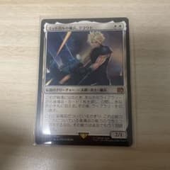 mtg ミッドガルの騎兵、クラウドのサムネイル