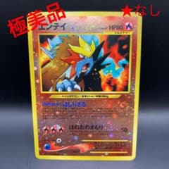 渦巻ホロ 全面キラ ポケモンカード 旧裏 エンテイ プロモカード - メルカリ