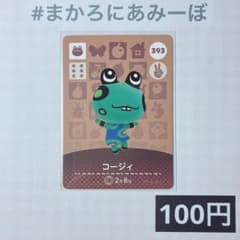《100엔》신품 amiibo 카드 제4탄 393 코지