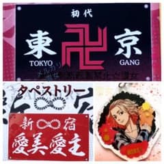 태피스트리 도쿄 卍會 愛美愛主 아쿠키 사노 만지로 마이키 도쿄 리벤저스 신품