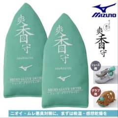 Mizuno シューズ・グラブドライヤー 【新品・未使用】のサムネイル