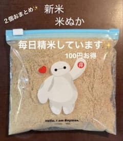 精米ほやほや　米ぬか　新米　300g✖️２個のサムネイル