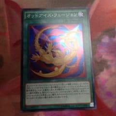 遊戯王 オッドアイズ・フュージョンのサムネイル