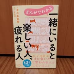 一緒にいると楽しい人、疲れる人のサムネイル