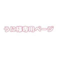 うに様専用ページ QuizKnock QJ フォトカード 山本祥彰のサムネイル