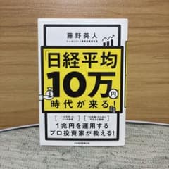 「日経平均10万円」時代が来る!のサムネイル