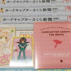劇場版 カードキャプターさくら コミケ限定 前売り券のサムネイル