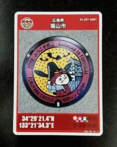 広島県福山市 マンホールカード 福山城築城400年記念のサムネイル