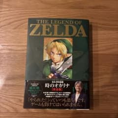 ゼルダの伝説 時のオカリナ 完全版 初版　帯付きのサムネイル