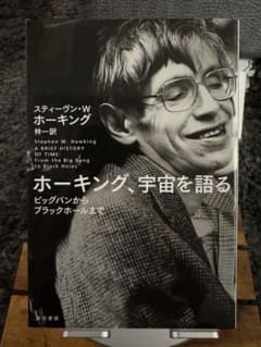 ホーキング、宇宙を語るのサムネイル