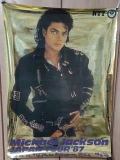 マイケルジャクソン・1987日本ツアー駅貼Officialポスター非売品版（金
