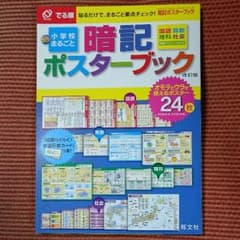 でる順 暗記ポスターブックのサムネイル