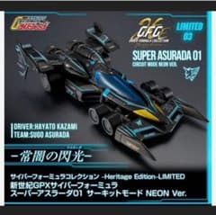 サイバーフォーミュラスーパーアスラーダ01 サーキットモード NEON Ver.のサムネイル