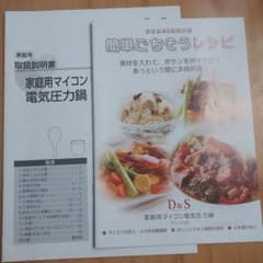 家庭用マイコン電気圧力鍋 説明書 - メルカリ