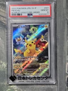 ぷ*ー様 PSA10 ポケモンカード ピカチュウ 001/SV-P みんなでぼう ぷ*ー様 PSA10 ポケモンカード ピカチュウ 001/SV-P みんなでぼう