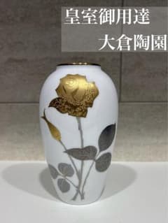 超美品 皇室御用達 大倉陶園 花瓶【金蝕薔薇】 - メルカリ