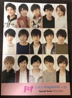 Ｄ２　FC会報(p.o.t magazine 2014-2015)＋ブロマイド等のサムネイル