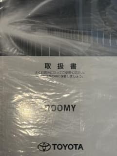 トヨタ ルーミー 取扱書のサムネイル