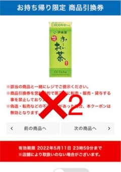 ローソンスマホくじお持ち帰り引き換え券のサムネイル