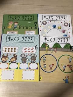 キッズワークプラス　じゃんぷ　未使用のサムネイル