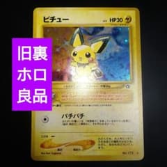 【希少・良品】旧裏 ピチュー パチパチ キラ シングルカード レア 旧裏】ピチュー ポケモンカード 良品 パチパチ ホロ キラ - メルカリ