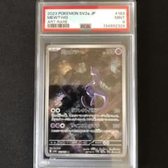 PSA9】ミュウツー AR SV2a ポケモンカード151 183/165 - メルカリ
