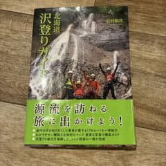 北海道沢登りガイドのサムネイル