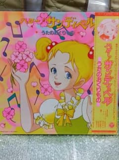 サンディベル（超新品）ハロー！サンディベル LPレコード 