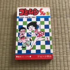 ゴミムシくん　5巻のサムネイル