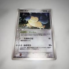 ポケモンカード カビゴン 拡張パック 伝説の飛翔 074/082 かいみん1ED