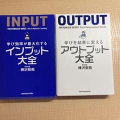 学び効率が最大化するインプット大全のサムネイル